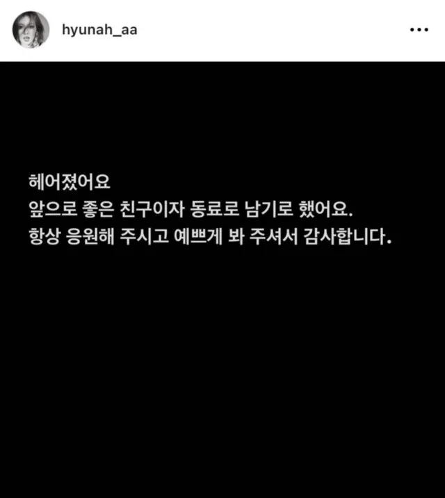 MEnsaje de Hyuna para el kpop