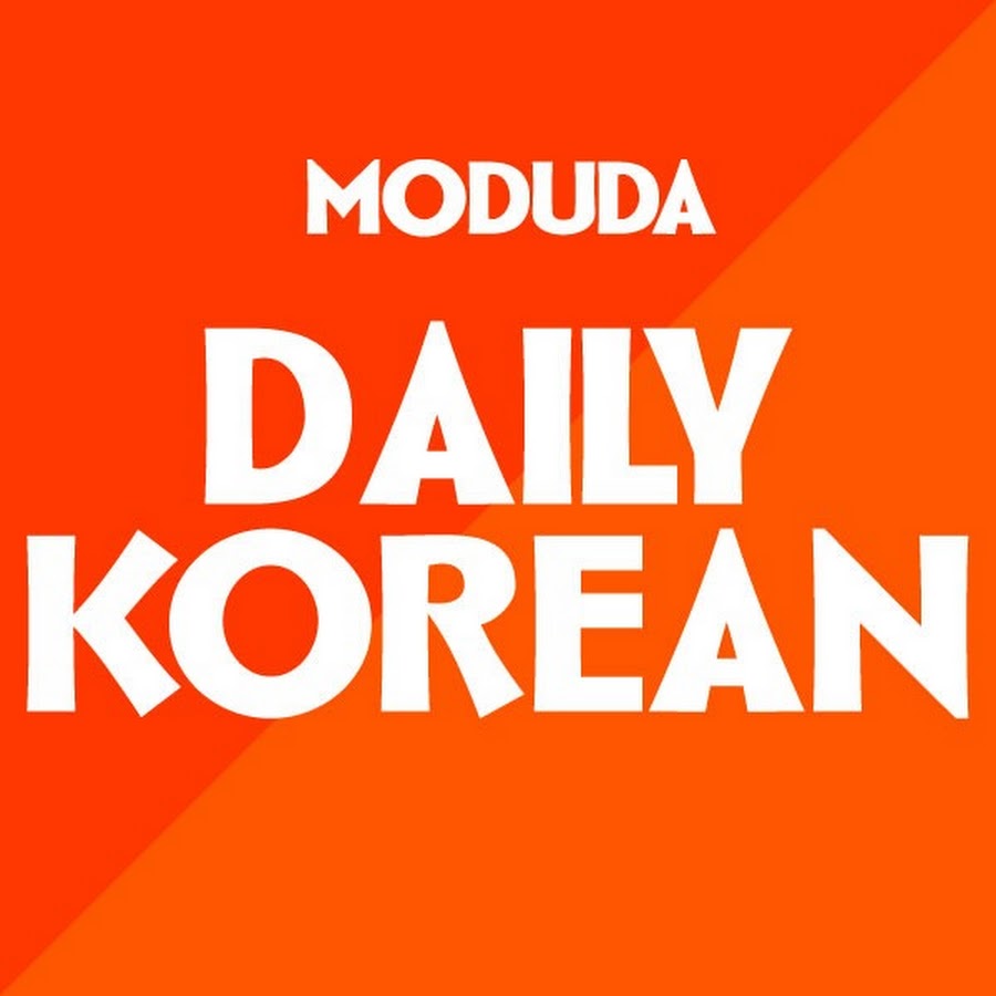 moduda daily korean