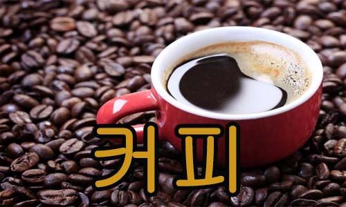 cafe en coreano