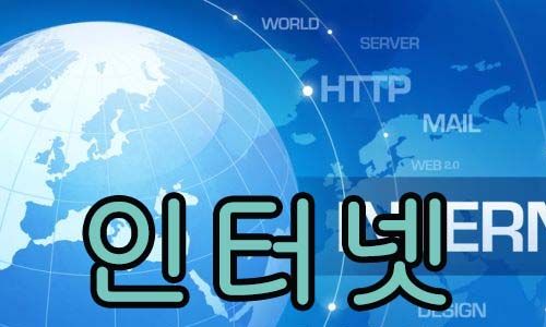 internet en coreano